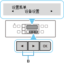 “设置菜单”屏幕:选择“设备设置”